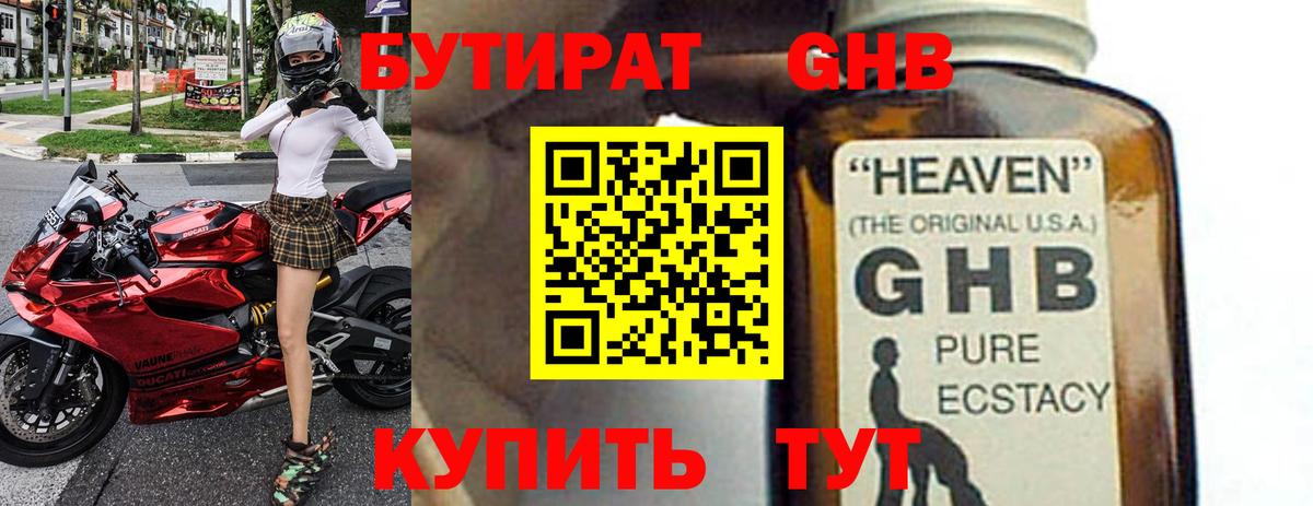 БУТИРАТ 99% Можга