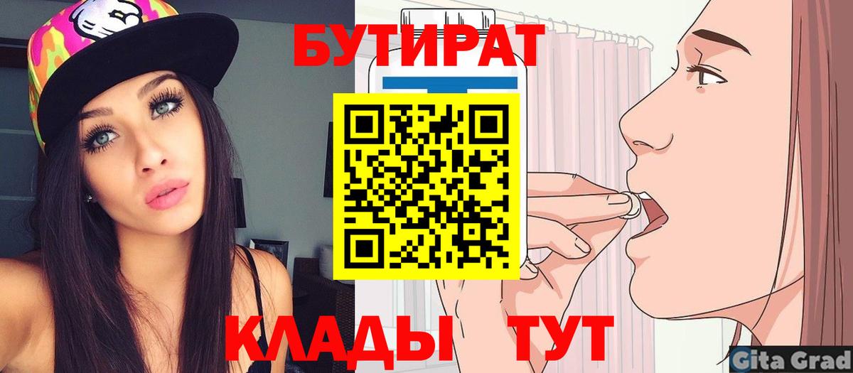 Бутират оксибутират  Вход с VPN  Можга 