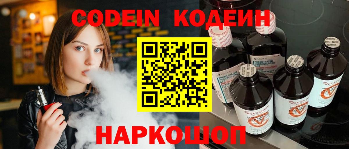 Codein напиток Lean (лин)  Вход с VPN  Можга  Codein напиток Lean (лин) 