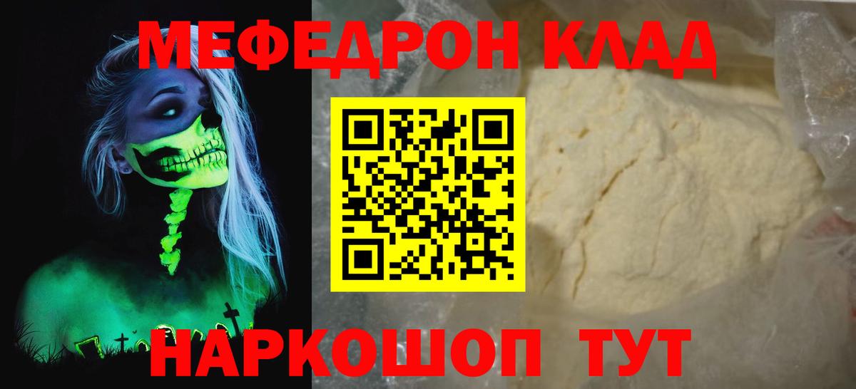 Мефедрон кристаллы Можга